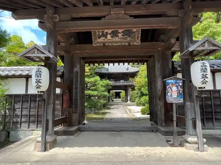 伊勢の国 四天王寺の山門・神門