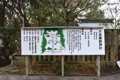 大洗磯前神社の歴史