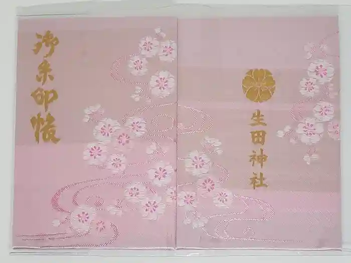 生田神社の御朱印帳