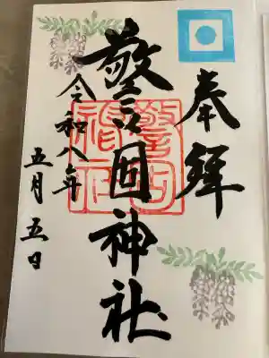 警固神社の{uncategorized: "未分類", other: "その他", undefined: "問題あり", building: "その他建物", grave: "お墓", sacred_gate: "鳥居", guardian: "狛犬", statue: "像", buddha: "仏像", history: "歴史", nature: "自然", garden: "庭園", animal: "動物", pagoda: "塔", temizu: "手水舎", mountain_gate: "山門・神門", sanctuary: "本殿・本堂", subordinate: "末社・摂社", art: "芸術", scenery: "景色", jizo: "地蔵", ema: "絵馬", goshuin: "御朱印", omikuji: "おみくじ", items: "授与品その他", amulet: "お守り", goshuincho: "御朱印帳", eats: "食事", festival: "お祭り", votive_dance: "神楽", shichigosan: "七五三参", wedding: "結婚式", experience: "体験その他", initially: "初詣", around: "周辺", anti_infection: "感染症対策"}