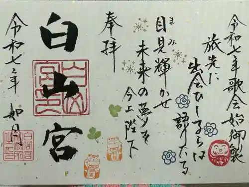 白山宮(愛知県)