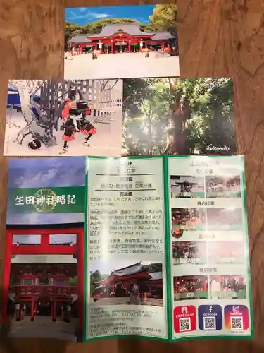 生田神社の授与品その他