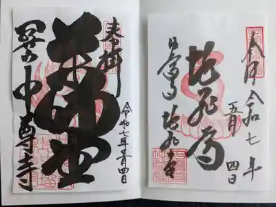 中尊寺(岩手県)