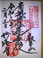 妙隆寺(神奈川県)