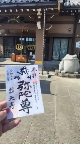 炎天寺(東京都)