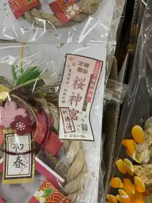 多度大社の授与品その他