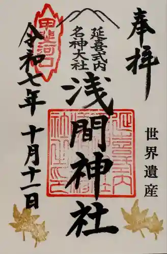 河口浅間神社(山梨県)