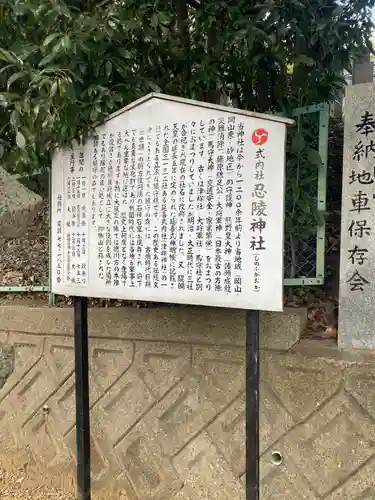 忍陵神社の歴史