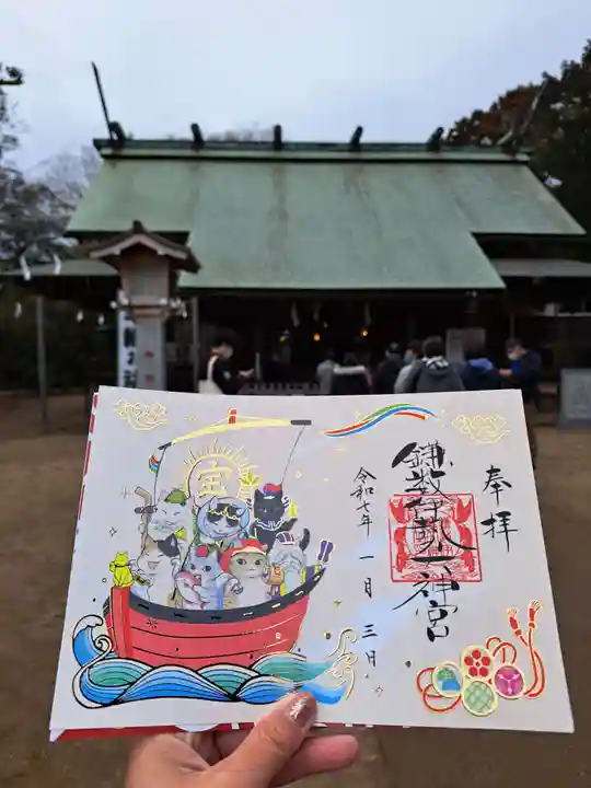 鎌数伊勢大神宮の御朱印