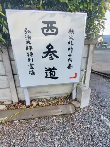 西光寺のその他建物