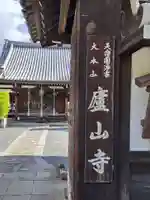 廬山寺(廬山天台講寺)(京都府)