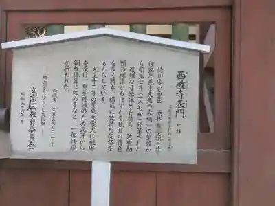 西教寺(東京都)