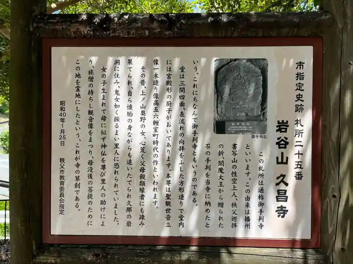 久昌寺(埼玉県)