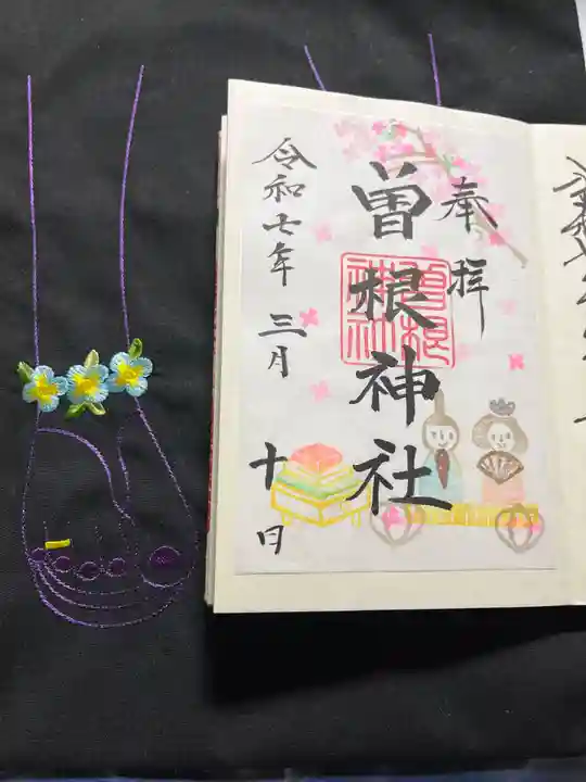 曽根神社の御朱印