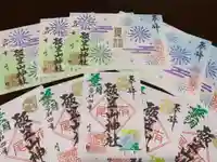 飯笠山神社の御朱印