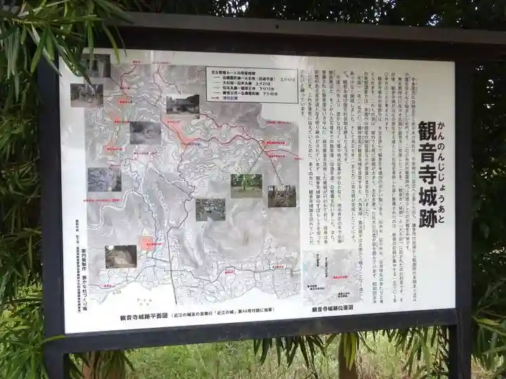 観音正寺(滋賀県)