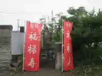 福壽院(埼玉県)