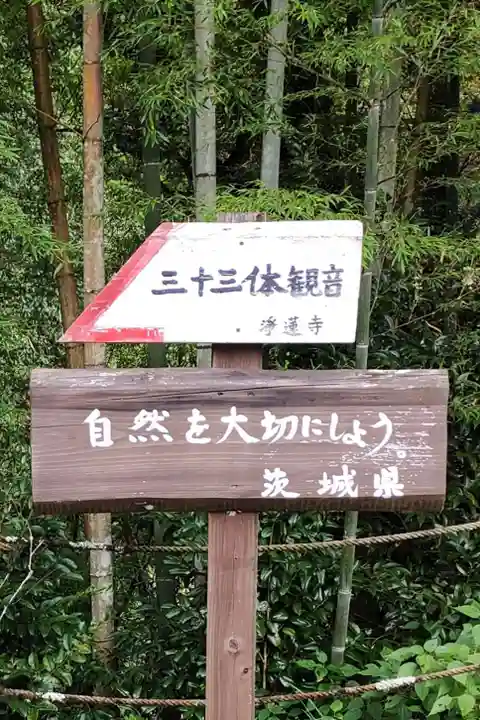 浄蓮寺のその他建物