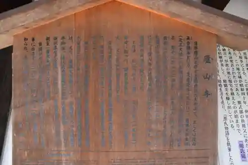 廬山寺（廬山天台講寺）の歴史