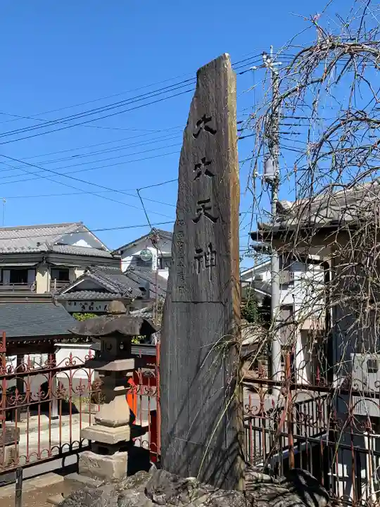 武蔵第六天神社(埼玉県)