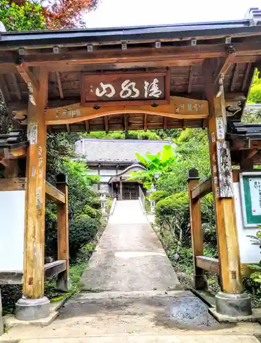 泉永寺の山門