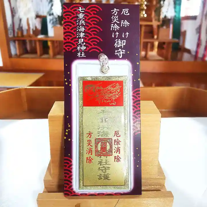 七重浜海津見神社(北海道)