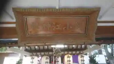 別小江神社のその他建物