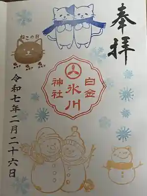 白金氷川神社(東京都)