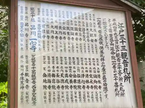 一心寺(東京都)