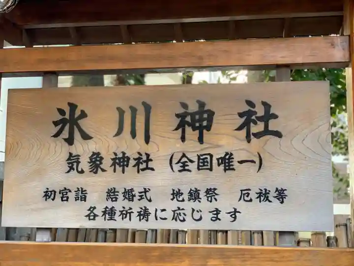 高円寺氷川神社のその他建物