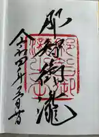 飛瀧神社(熊野那智大社別宮)(和歌山県)