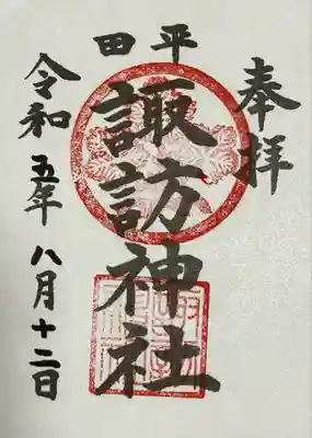 諏訪神社(千葉県)