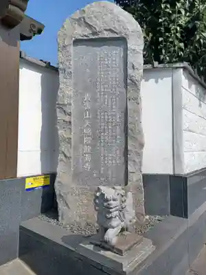 天照院龍海寺(埼玉県)