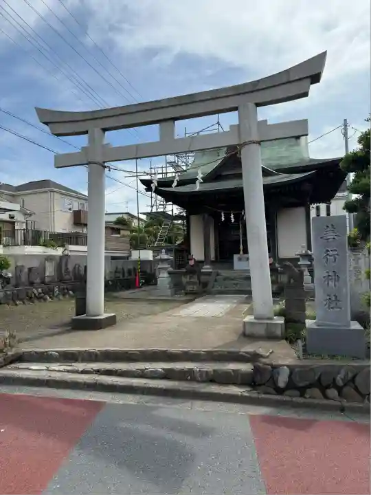 善行神社(神奈川県)