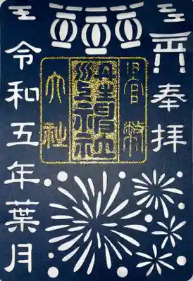 丹生川上神社（中社）(奈良県)