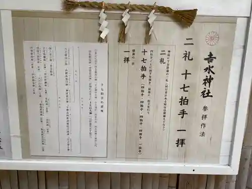 𠮷水神社（吉水神社）(奈良県)