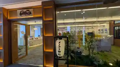 メノコト神社(京都府)