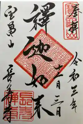 ご本尊