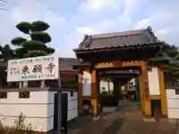 薩門山乘願寺の山門・神門
