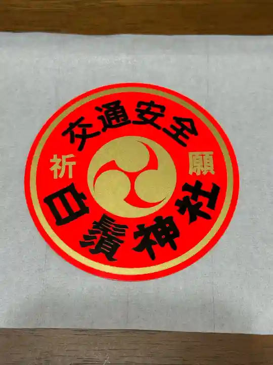 白鬚神社(滋賀県)