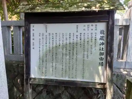 龍藏神社(神奈川県)