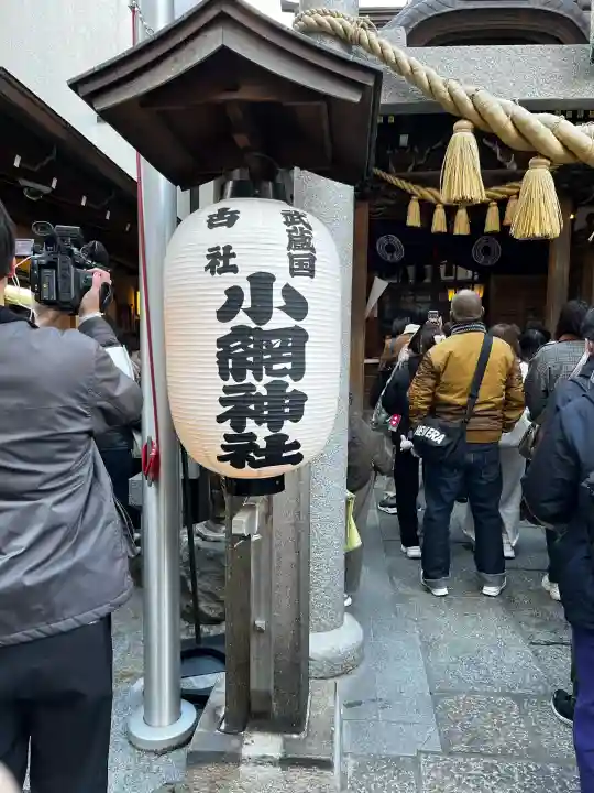 小網神社の{uncategorized: "未分類", other: "その他", undefined: "問題あり", building: "その他建物", grave: "お墓", sacred_gate: "鳥居", guardian: "狛犬", statue: "像", buddha: "仏像", history: "歴史", nature: "自然", garden: "庭園", animal: "動物", pagoda: "塔", temizu: "手水舎", mountain_gate: "山門・神門", sanctuary: "本殿・本堂", subordinate: "末社・摂社", art: "芸術", scenery: "景色", jizo: "地蔵", ema: "絵馬", goshuin: "御朱印", omikuji: "おみくじ", items: "授与品その他", amulet: "お守り", goshuincho: "御朱印帳", eats: "食事", festival: "お祭り", votive_dance: "神楽", shichigosan: "七五三参", wedding: "結婚式", experience: "体験その他", initially: "初詣", around: "周辺", anti_infection: "感染症対策"}