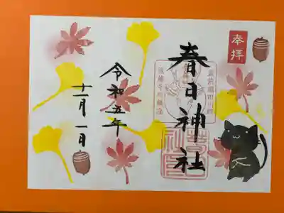 秋① 見開き御朱印