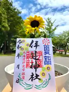 伊達神社の御朱印 2021年07月01日(木)〜(2021年06月22日(火) 17時59分30秒投稿)