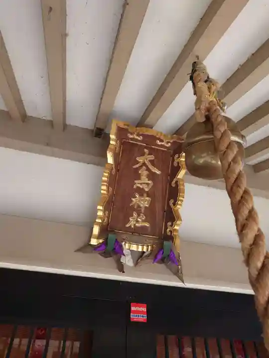 香取神社(旭町香取神社・大鳥神社)の末社・摂社