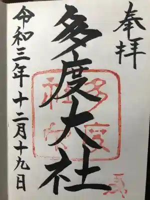 御朱印は前回参拝した時のものです。
