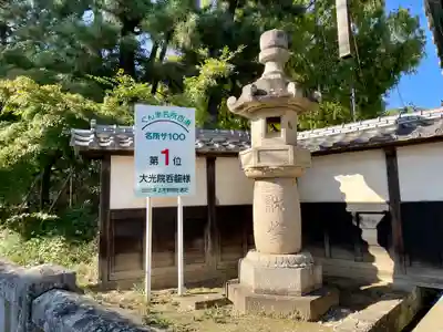 大光院 新田寺(群馬県)
