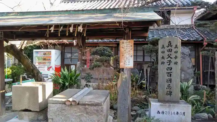 善名称院(真田庵)(和歌山県)