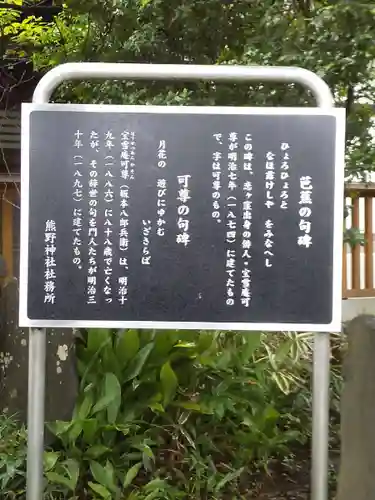 熊野神社(東京都)