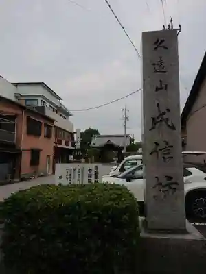 成信坊のその他建物